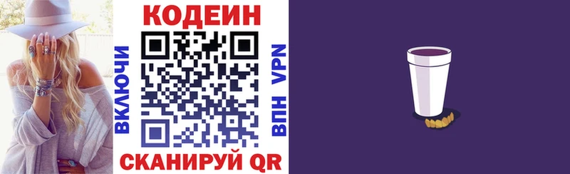 Codein напиток Lean (лин)  что такое   Камызяк 